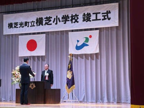 「横芝小学校改築工事の竣工式」が執り行われました。